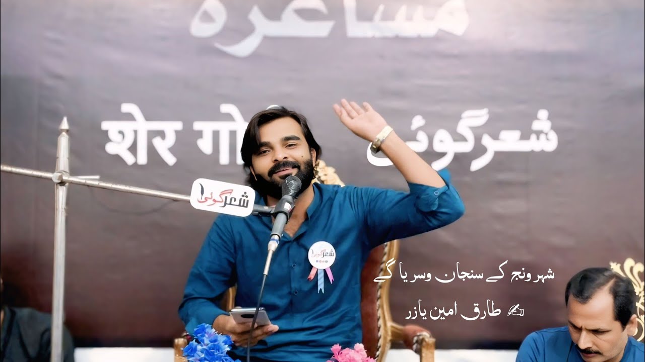 Saraiki Song - Tariq Ameen yazir - New Mushaira Liaqutpur
