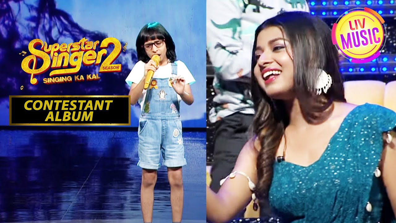 Rituraj की गायकी ने किया Arunita को Emotional | Superstar Singer Season 2 | Contestant Album