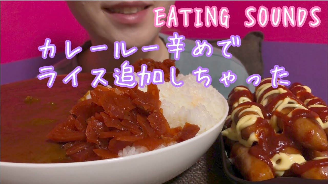 《Eating sounds》ビーフカレーライス!ケチャップとマヨネーズたっぷりかけたチーズウインナー!肉肉ランチ!Curry and rice!Sausage!