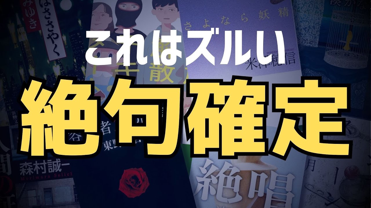 【神すぎる名作】読み終わったあと静かに泣けるミステリー小説10選