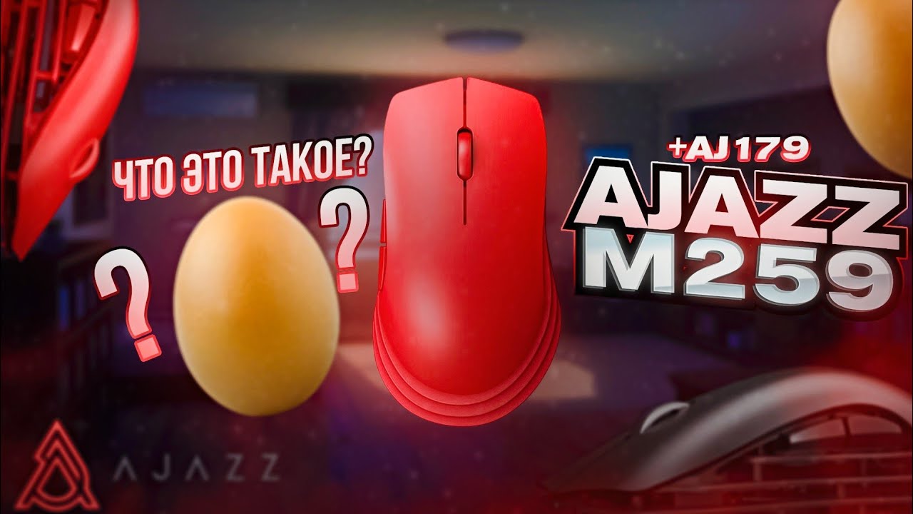 Самые новые мыши Ajazz лето 2024. M259 и AJ 179P  - топ мышь и орудие пыток.