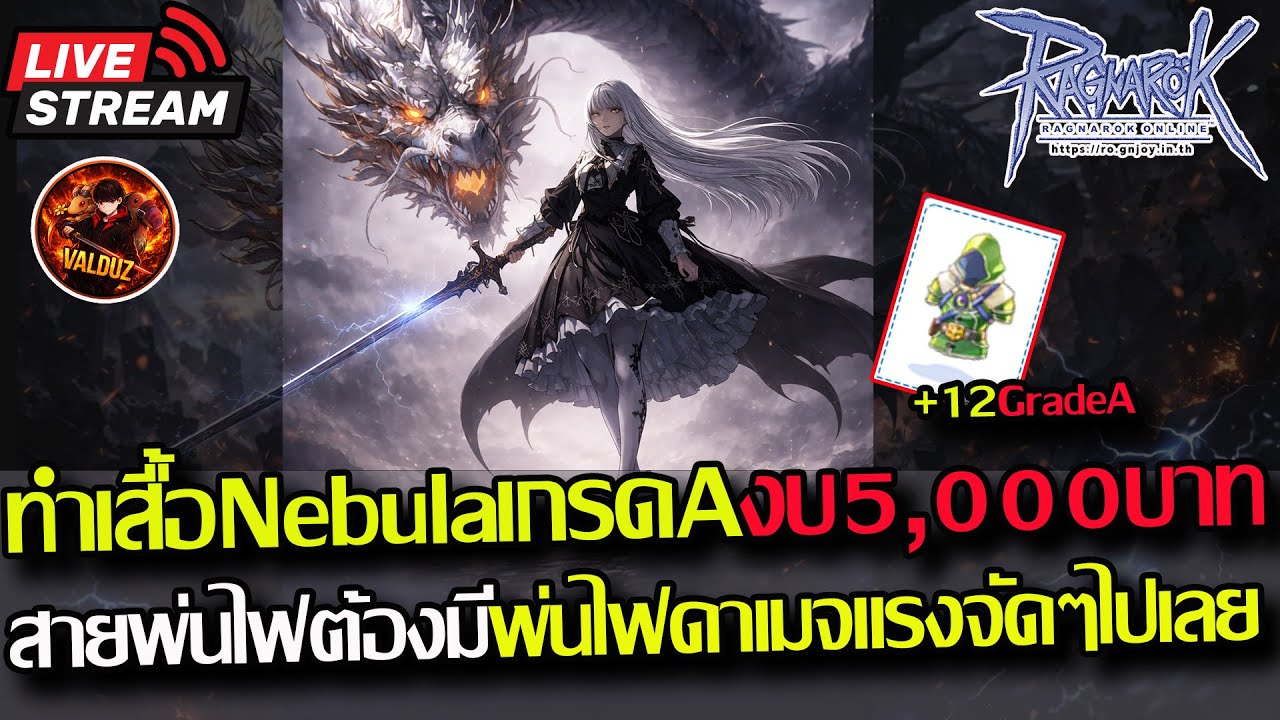 [RO]EP.973:🔥ทำเสื้อ+12เกรดA เนบิวล่า งบ5,000บาท!! มาลุยกันก่อนกิจหมดจะทำแพงนะ🔥
