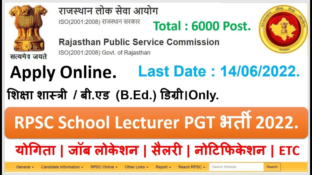 Rajasthan RPSC School Lecturer PGT Recruitment Online Form 2022. #prayagrajresult