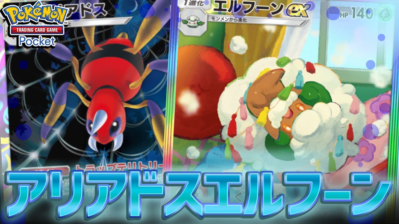 【ポケポケ】エルフーンは１枚で十分！カミツルギの打点が偉すぎる！【Pokémon Trading Card Game Pocket】