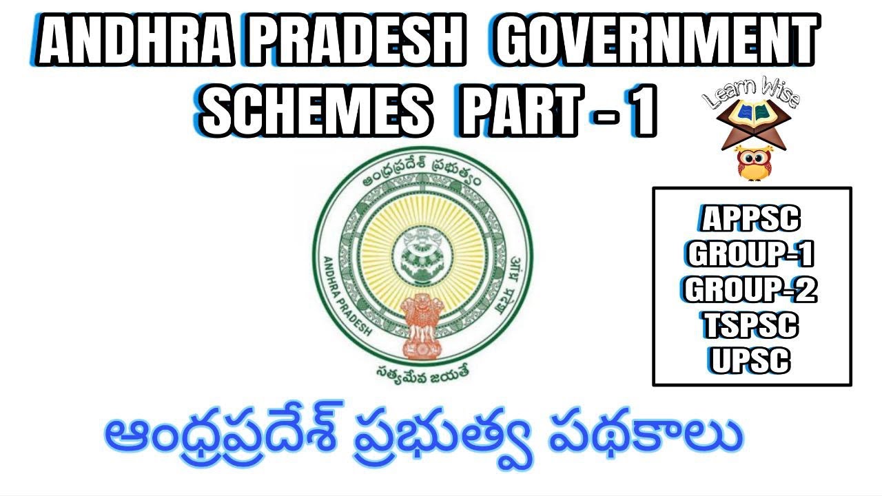 ANDHRA PRADESH GOVERNMENT SCHEMES | Part - 1 | in TELUGU AND ENGLISH | APPSC GROUP-1, GROUP-2