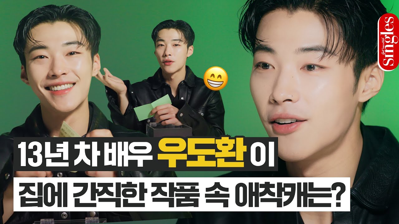 [ENG] 13년 차 배우 우도환의 최애캐릭터는? | 우도환 온앤오프 인터뷰 | 싱글즈 우도환