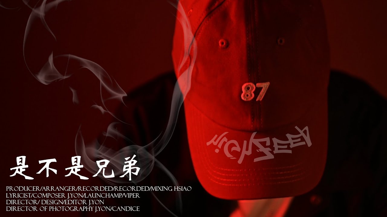 HIGHZEEP -【是不是兄弟】Official Music Video