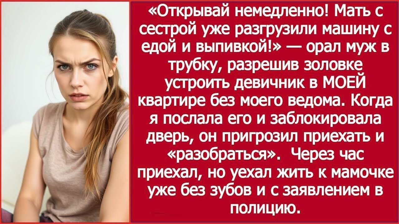 Забрал телефон и крикнул: «Открой дверь!» | Took the Phone and Shouted: “Open the Door!”