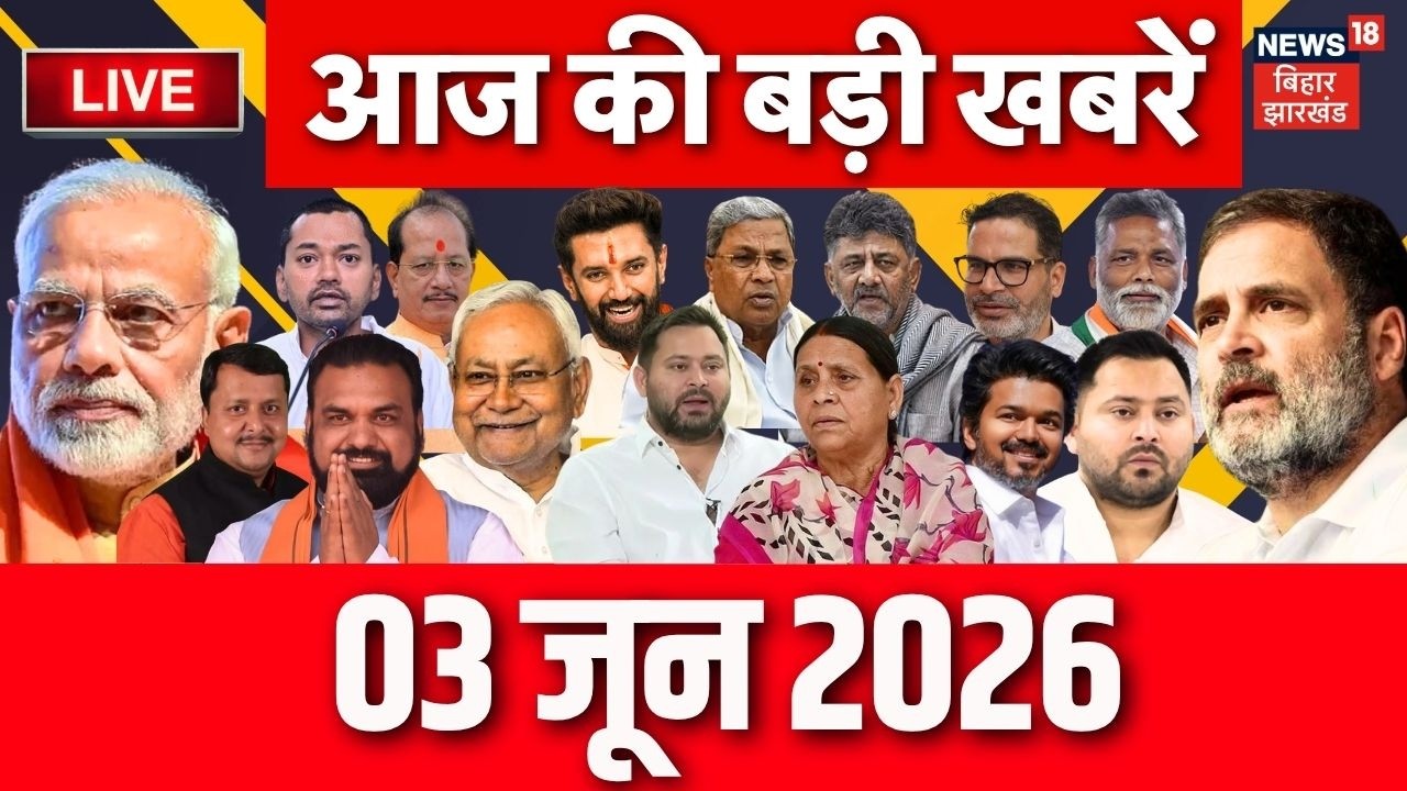 Aaj Ki Taaja Khabar LIVE : आज की बड़ी खबरें| Rabri Devi Awas | CM Samrat | Bihar News| Weather Update