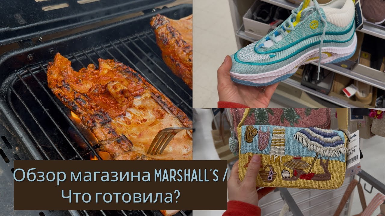 Алекс в гостях на день рождения папы/Обзор Marshall’s/Много обуви на скидки/Что готовила?