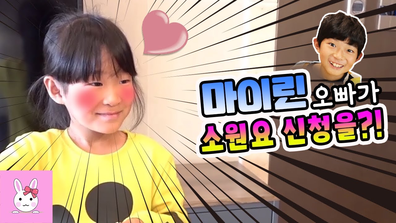 심쿵!! 마이린 오빠가 소원요 신청을 했다구요?! 마이린 오빠 처음 보는 나린이의 반응은?! (꿀잼 몰카)ㅣ토깽이네상상놀이터RabbitPlay