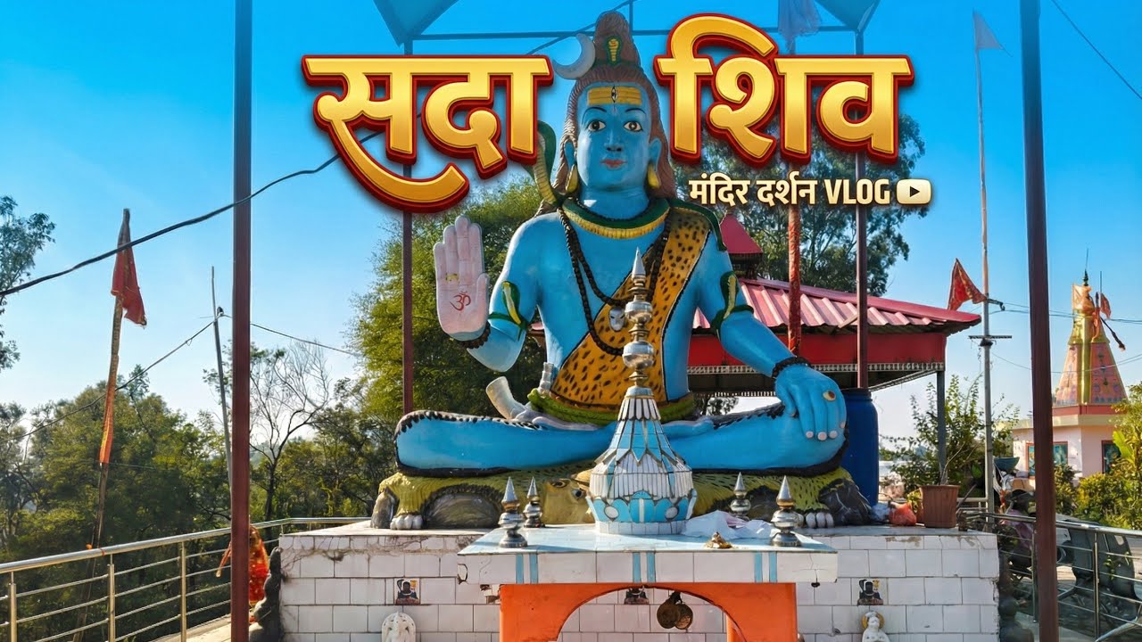 महाकाल शिव मंदिर हिमाचल प्रदेश ❤️❤️ !  #जयमातादी #jaibholenaath #sadashiva #desivlog #mahadevstatus 