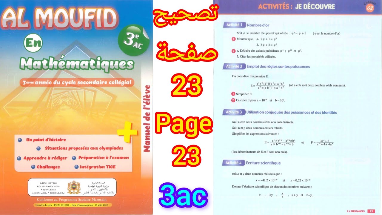 al moufid en mathématiques 3ac page 23