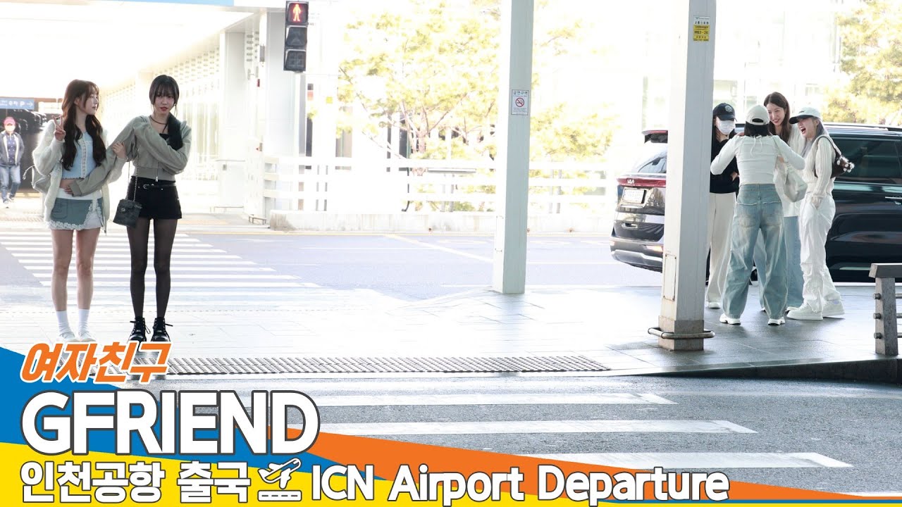 여자친구, 애들아~ 미모 챙겨❣️타격감 즐기는 멤버들🥊💢 (출국) ✈️GFRIEND Airport Departure 2025.3.21 Newsen