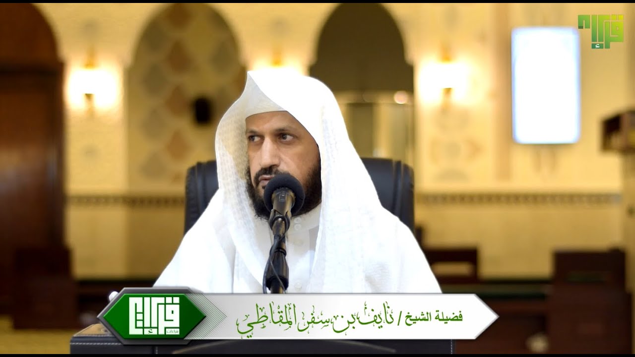 فضل كف الأذى عن الناس | نايف بن سفر المقاطي