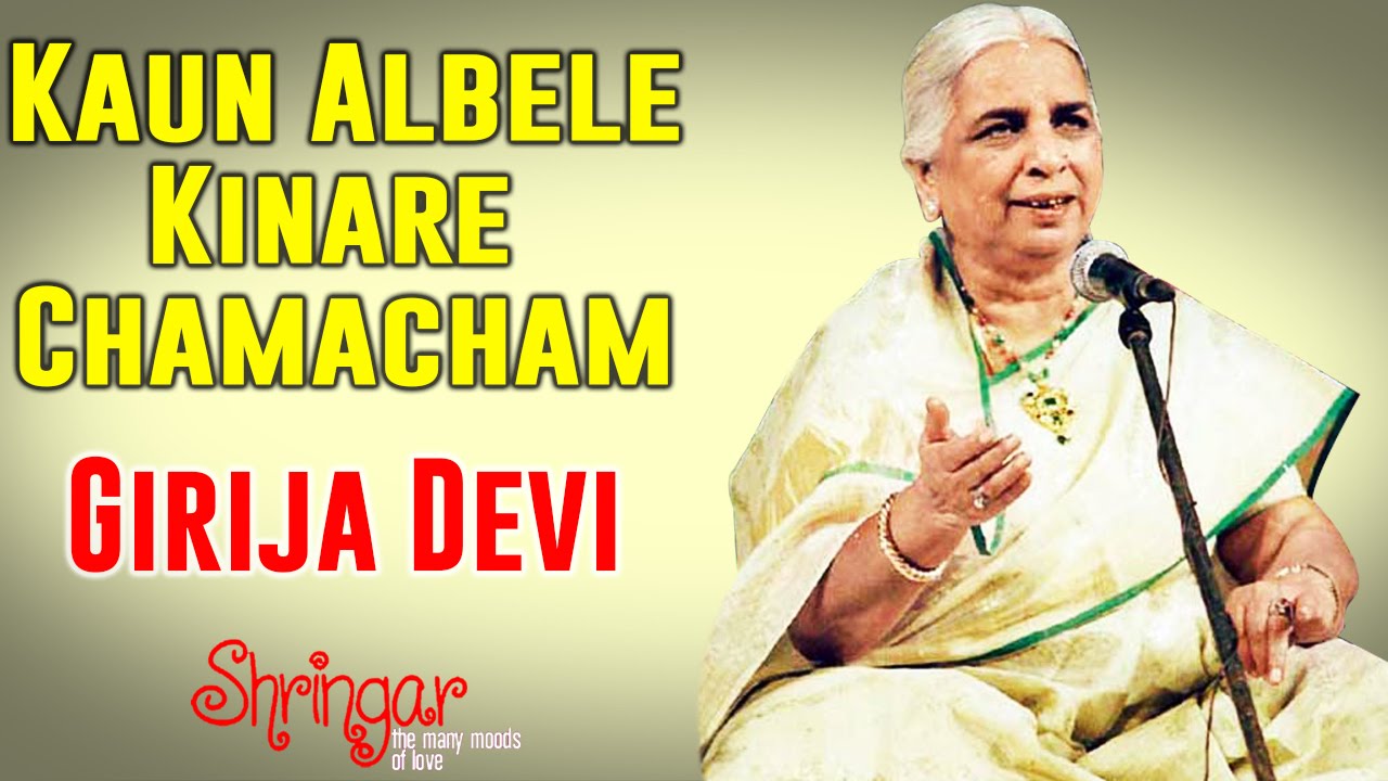 Kaun Albele Kinare Chamacham | Girija Devi | ( Album: Shringar Vol 1) | Music Today