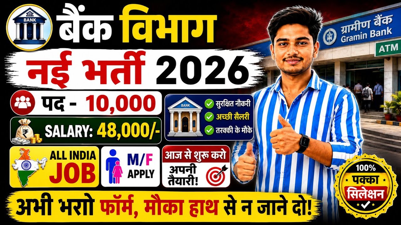 BANK NEW RECRUITMENT 2026 #bankrecruitment2026 #newbankgovtjobs2026 #bankjobsgovt2026 #newjobs2026