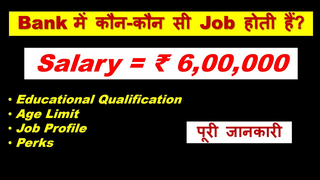 Career in Banking Sector | Careen in Banking and finance | Jobs in Banks | Private Bank Jobs