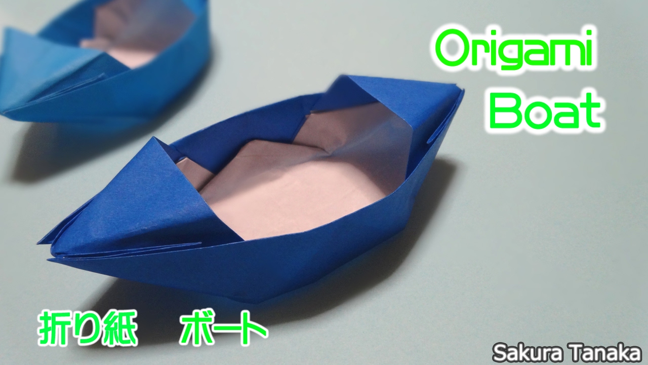 Origami Boat / 折り紙 ボート 折り方