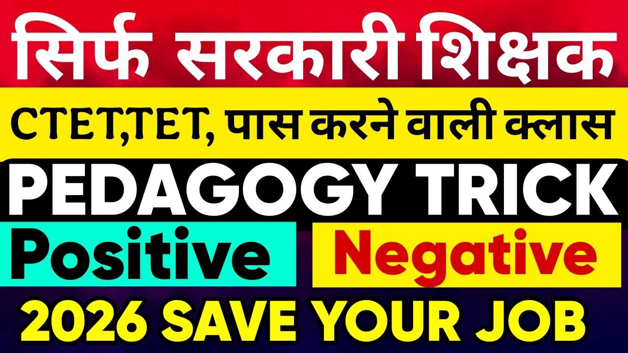 CTET TET 2026 पेडागोजी TRICKS 🔥 Positive–Negative से 120+ Marks Guaranteed | Government Teacher
