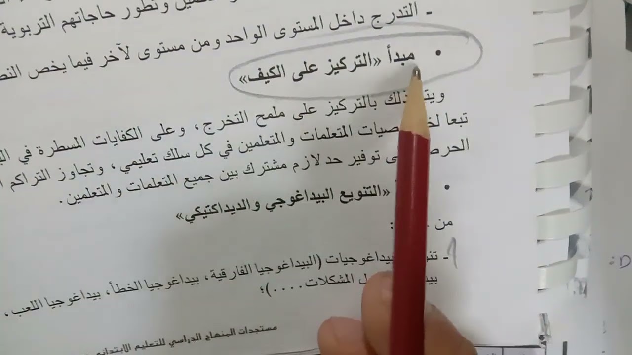 تصحيح ديداكتيك اللغة العربية مباراة التعليم دورة دجنبر 2023