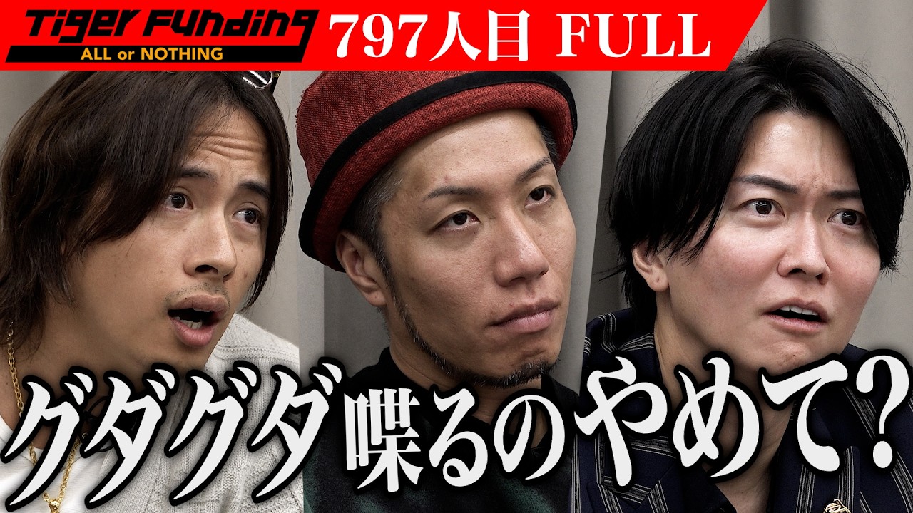 希望額3000万円！｢危うさ｣の正体とは...。久米島を挑戦の聖地とし地方から世界を動かしたい【後藤 裕磨】[797人目]令和の虎【FULL】