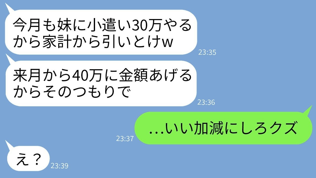 毎月30万を“妹に渡す”シスコン夫に私が仕返しした結果…義妹と夫の末路がヤバすぎた！