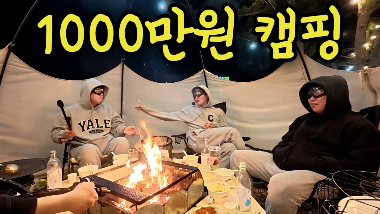 캠핑 1000만원이면 겨울에 이렇게 산다