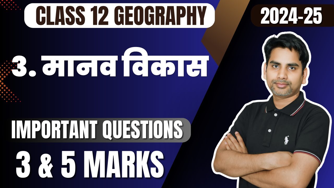 class 12 geography chapter 3 मानव विकास  Most Important questions 2024-25 / Manav Vikas