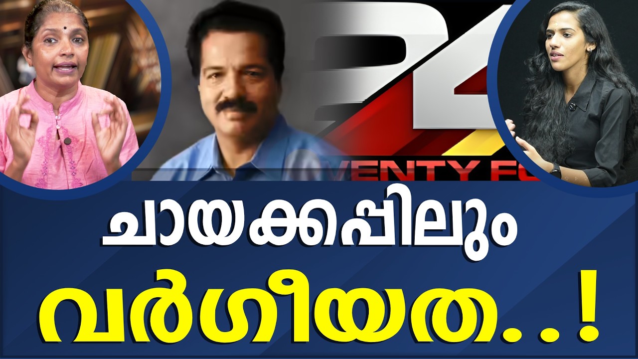 സംഘികളുടെ പക പുതിയ രീതിയിൽ... I NEWS THEN MEDIA