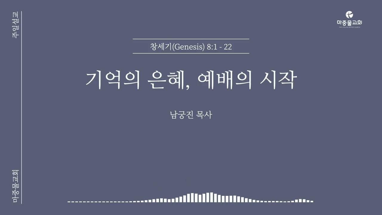 2026년 1월 11일 주일설교