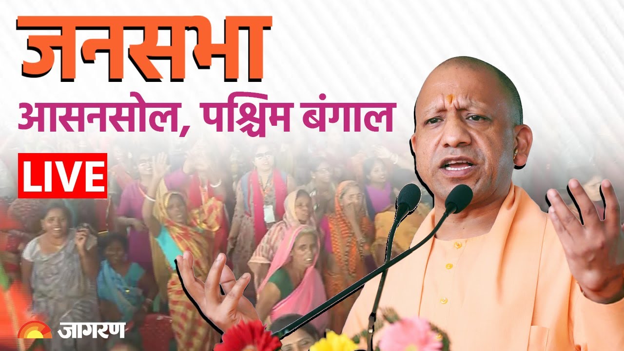 Live: UP CM Yogi Adityanath addresses public meeting in Asansol, West Bengal | Lok Sabha Election