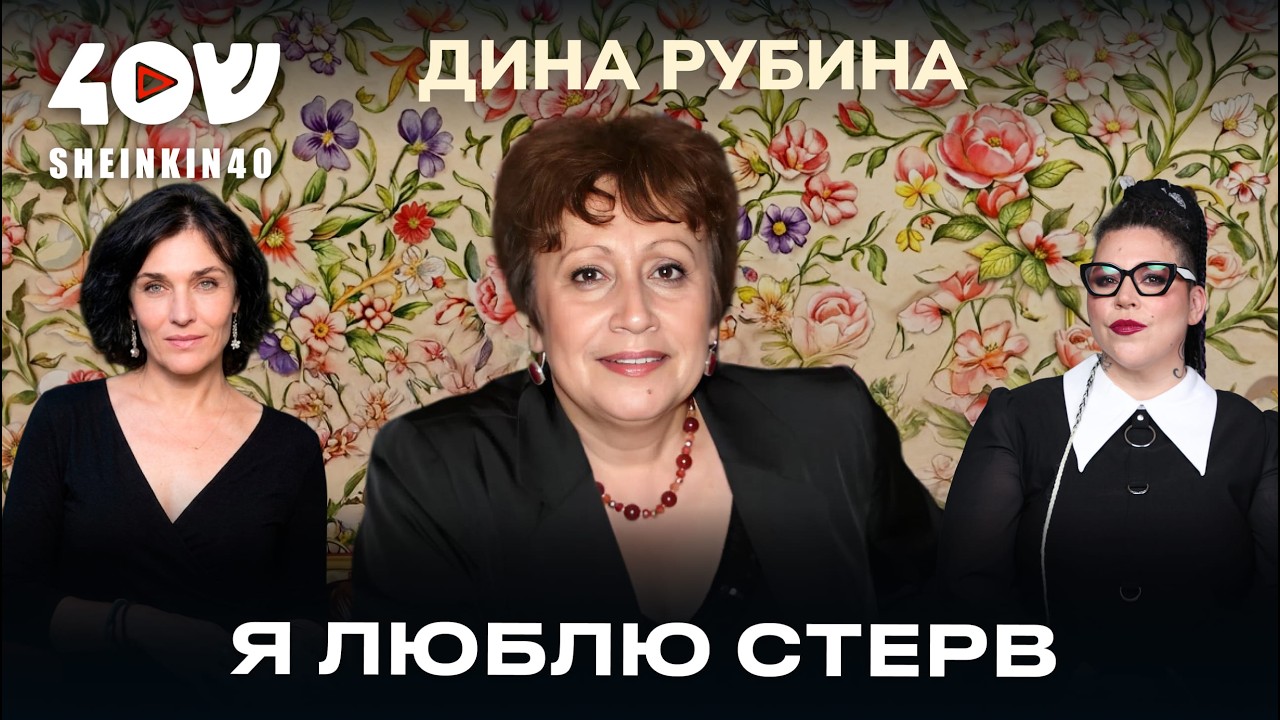 Дина Рубина: о женщинах, войне, памяти и новом романе.