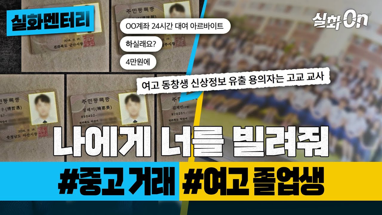 [실화멘터리] 나에게 너를 빌려줘 #중고거래 #여고졸업생 #실화탐사대 #실화On MBC200513방송