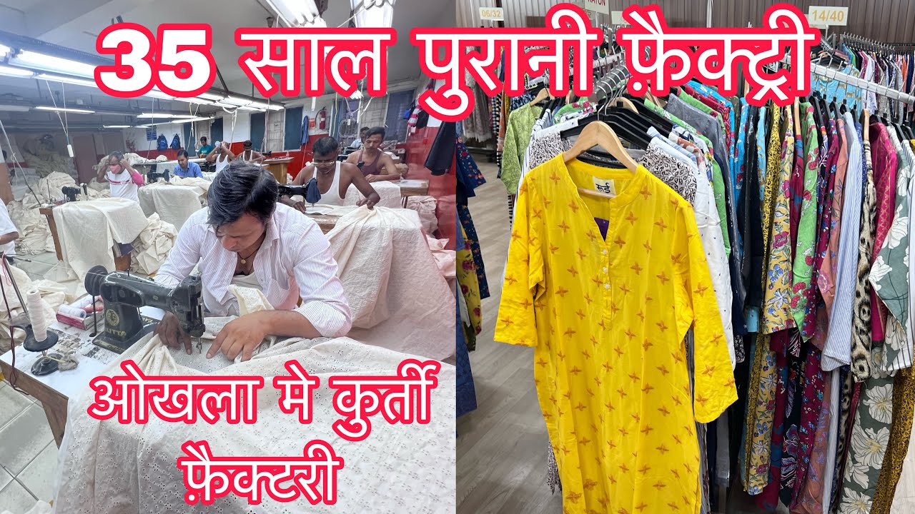 35 साल पुरानी फ़ैक्ट्री , Okhla Kurti Factory , Export Quality kurtis , Colour Shrinkage Gurantee