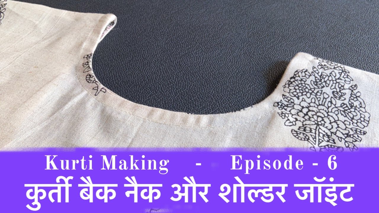 Kurti Episode - #6 | Back Neck & Shoulder attach । कुर्ती बैक नैक कैसे बनाएं और कंधे कैसे जोड़ें ।