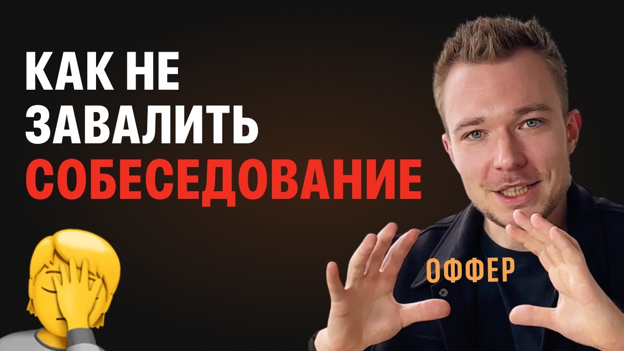 Как пройти собеседование дизайнеру