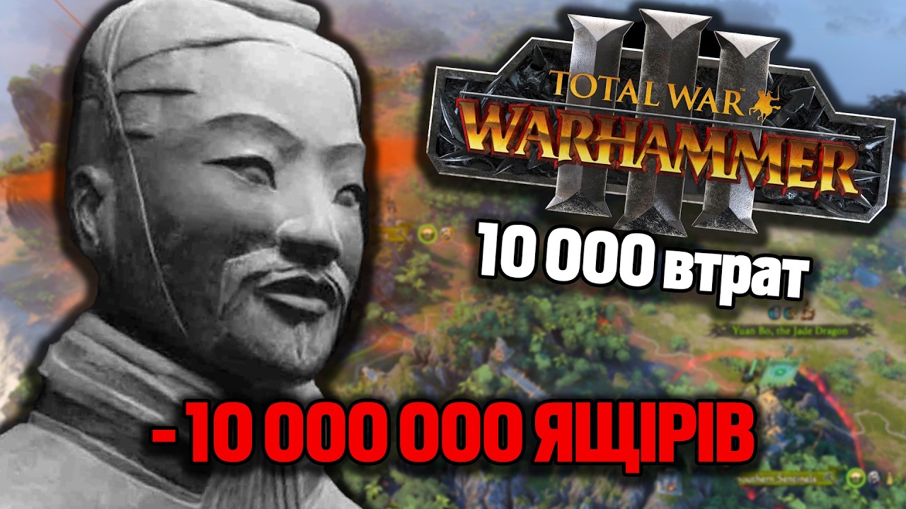 Я ВБИВ ВСІХ ДИНОЗАВРІВ В Total Warhammer 3, БО ВОНИ НЕ ЗАСЛУГОВУЮТЬ НА ЖИТТЯ