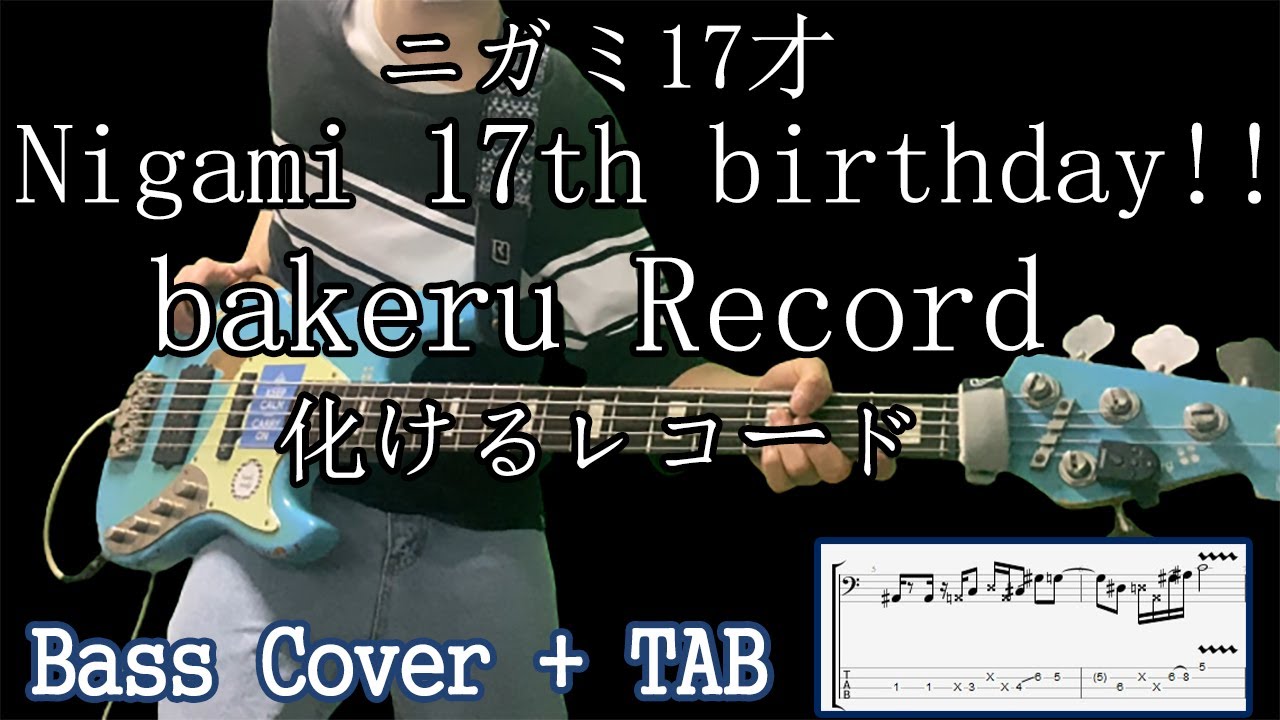 [Bass Cover | TAB] ニガミ17才 - 化けるレコード(Nigami 17th birthday!! - bakeru record) ベース/베이스