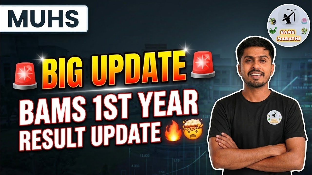 🚨 BIG UPDATE 🚨 BAMS 1ST YEAR RESULT 🤯🔥 | MUHS UNIVERSITY ✅ | BAMS MARATHI ❤️