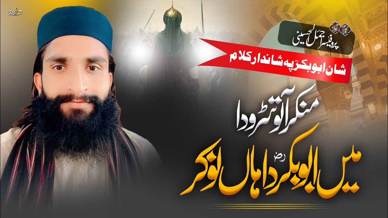 Special Video Kalam 2026 | Main Abu Bakar Da Ha Naukar | Prof Ajmal Allhussaini