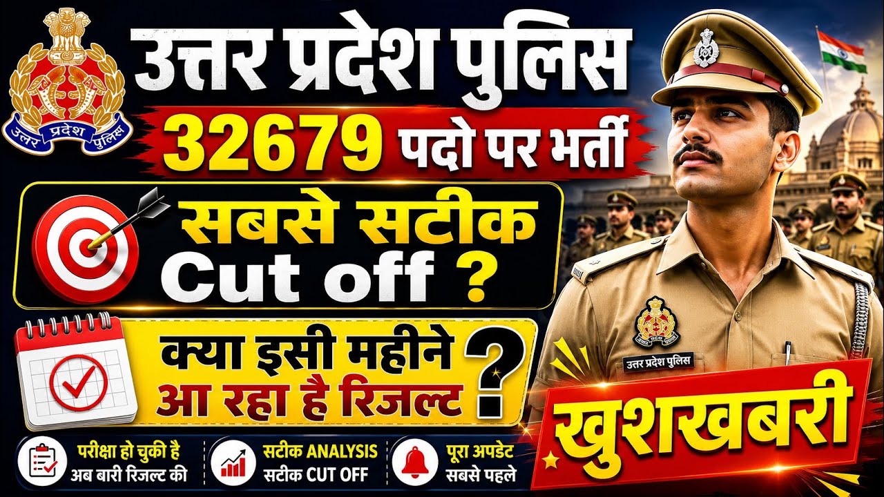 UP Police Constable 32679 Cut Off 2026 | UP Police Expected Cut Off | Safe Score