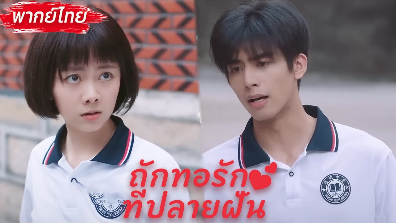 สาวนักเรียนสวยน่ารักถูกคนร้ายรังแก หนุ่มหล่อเทพเร่งวิ่งมาช่วย แต่เธอกลับขอแต่งงานกับเขา!!？#drama