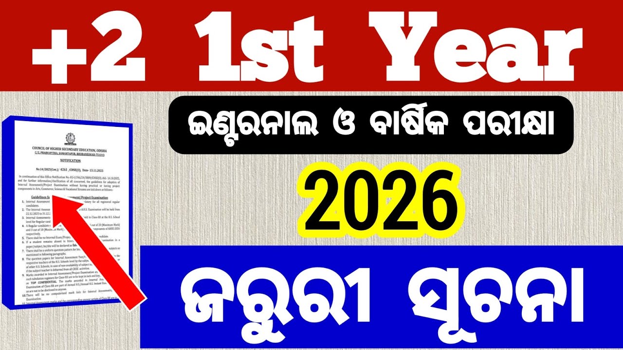 +2 1st year internal exam and annual exam important information 2026