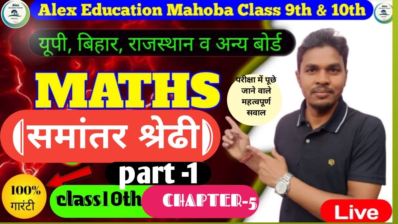 Class10th (समांतर श्रेढी)up board exam 🖊️ ke liye important question.