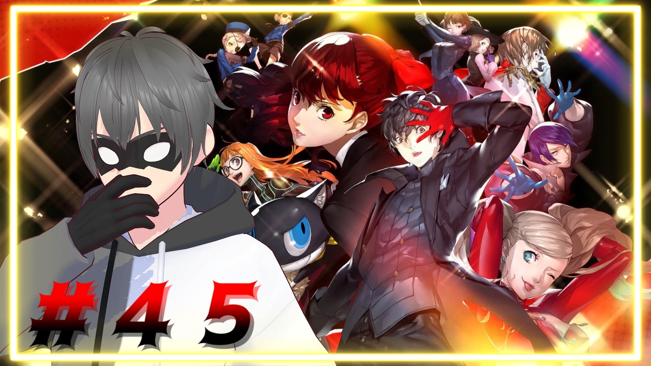 ペルソナ5ザ・ロイヤル パート45 #vtuber  #生配信  #新人vtuber #男性vtuber  #ペルソナ5ロイヤル #初見さん#初見さん大歓迎 #shorts
