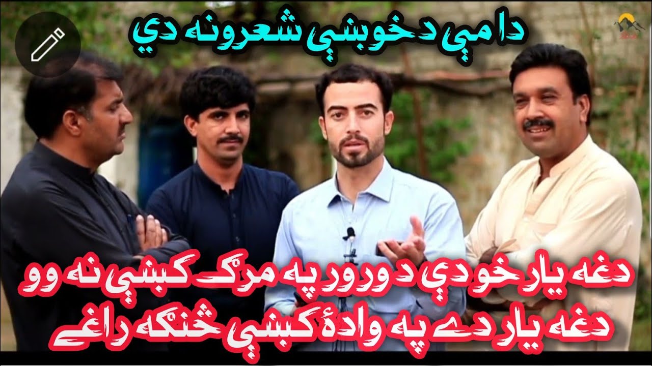 Pashto Poetry Itehad Farwaz,Best Poetry Farwaz,Farwaz Poetry,#poetry #sadpoetry #dawisalmazigar