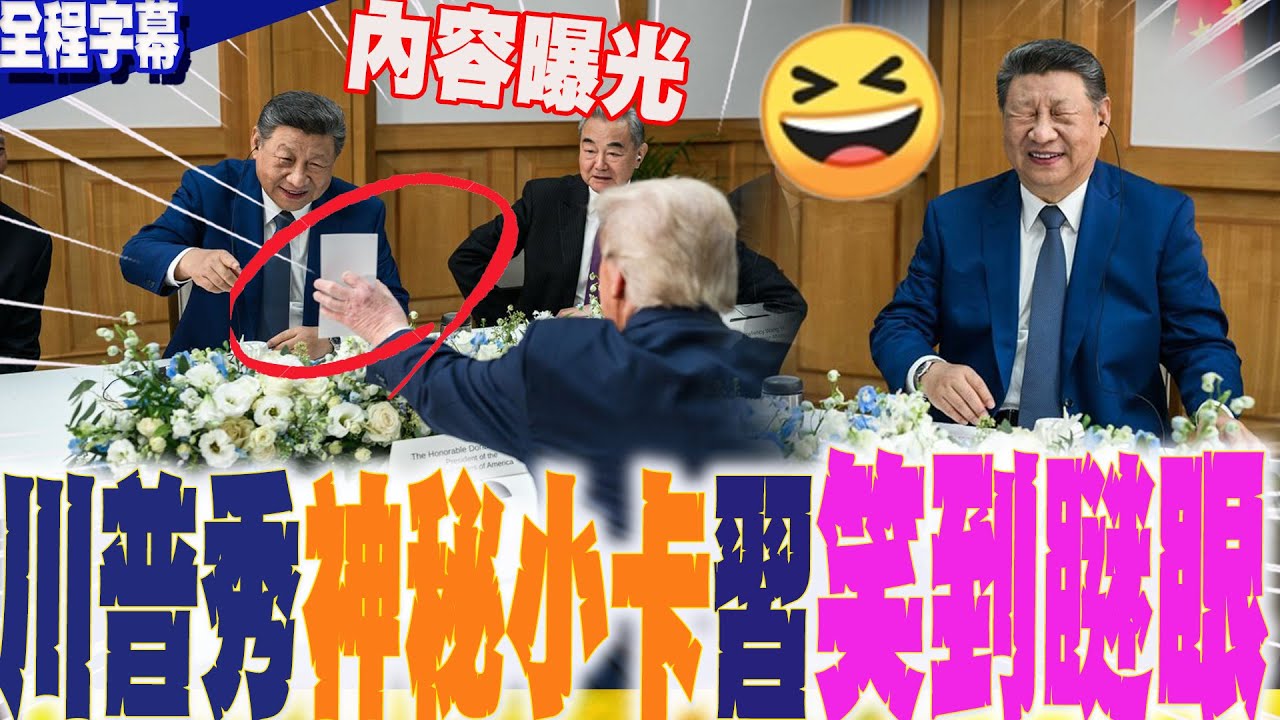 【全程字幕】習川會花絮