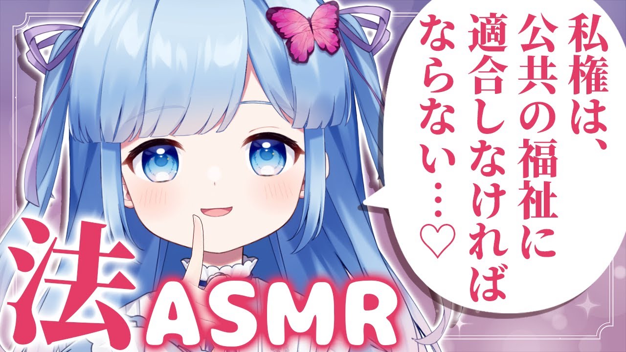 【法律ASMR】睡眠導入！(私が)睡魔に負けるまで民法を読み上げる配信【Vtuber/瑠璃野ねも】