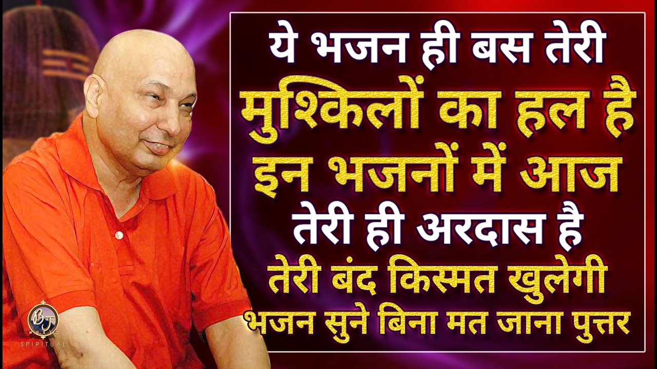 सभी मुश्किलों का हल है गुरूजी का ये शुक्राना भजन ज़रूर सुनें Guru Ji Bhajan 2026 | Guru Ji Ka Ashram